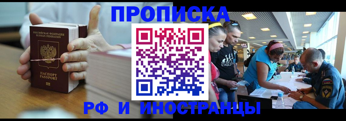 временная регистрация для всех в Реутове
