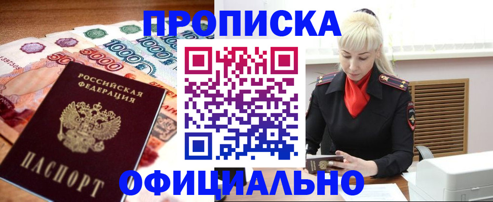 прописка поиск в Реутове