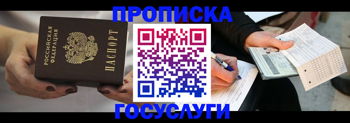 временная регистрация собственник в Реутове