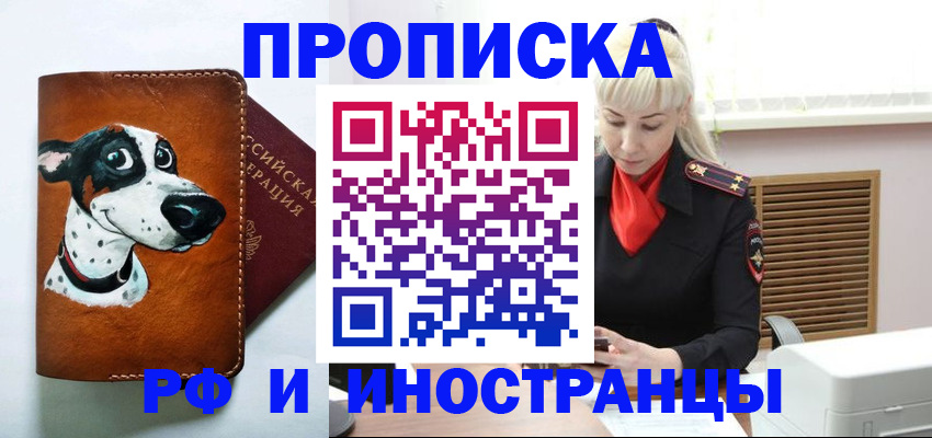 временная регистрация гарантия в Реутове