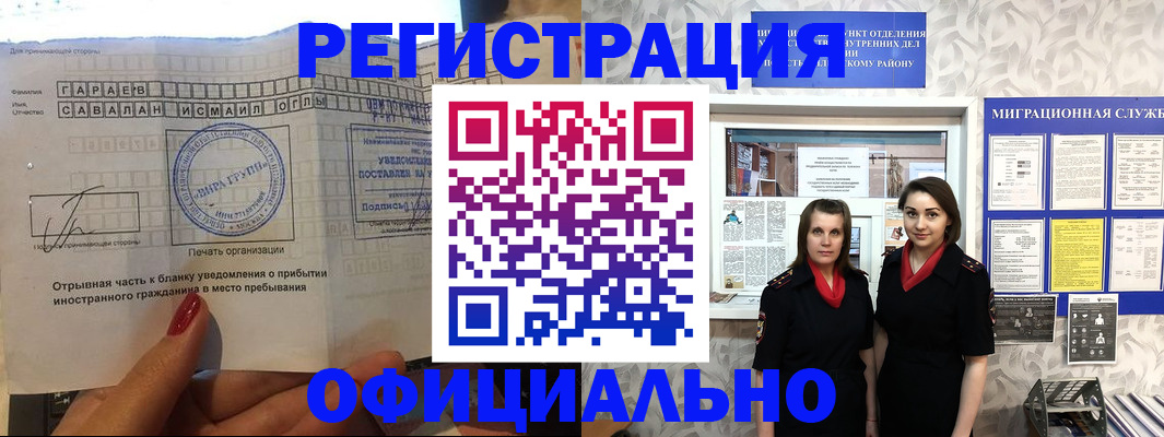 временная регистрация 2025 в Реутове